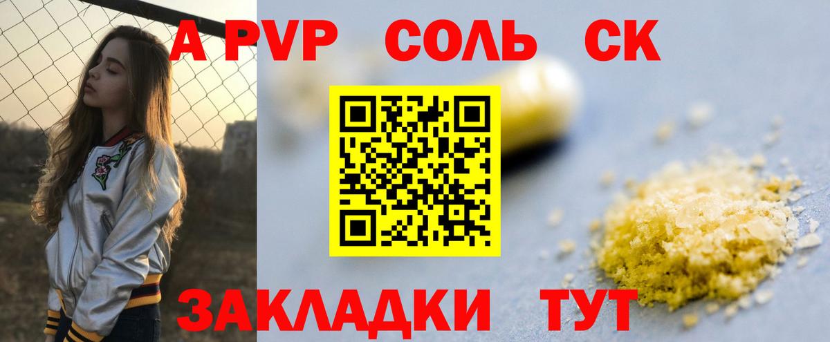 А ПВП кристаллы Новочеркасск