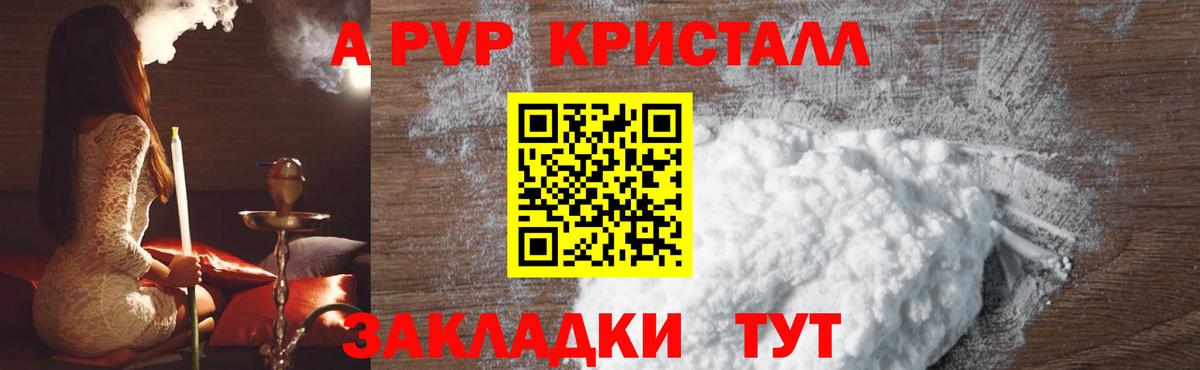 Альфа ПВП СК КРИС  Альфа ПВП  А ПВП СК КРИС  Новочеркасск  Alpha-PVP Crystall  Вход с VPN 