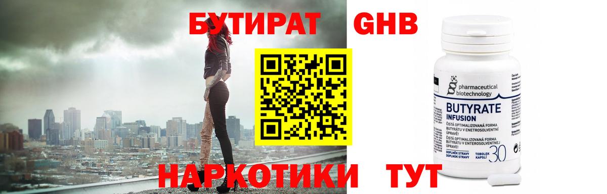 Новочеркасск  Бутират жидкий экстази  Вход с VPN 