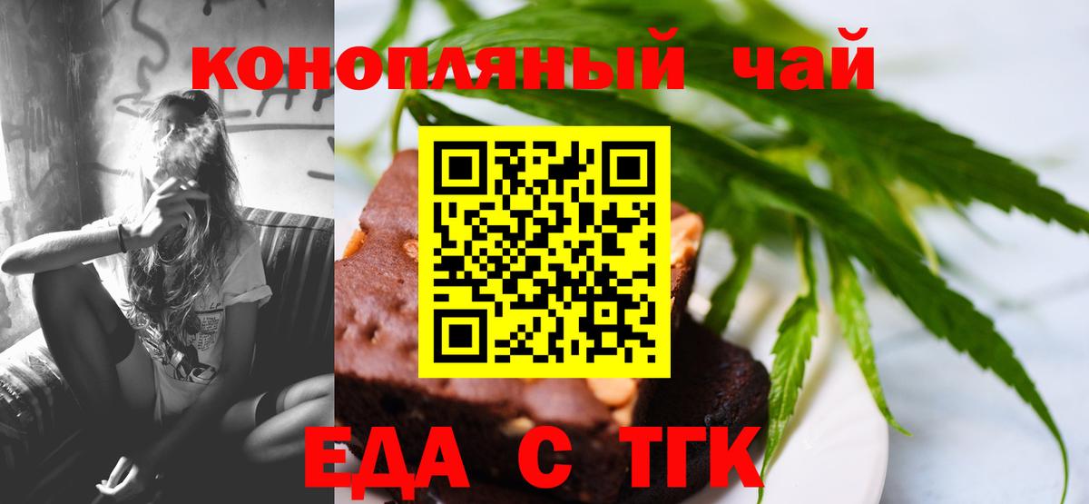 Печенье с ТГК марихуана  Вход с VPN  Новочеркасск 
