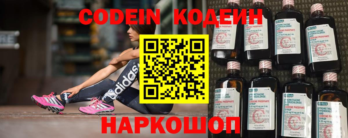 Кодеин напиток Lean (лин) Новочеркасск
