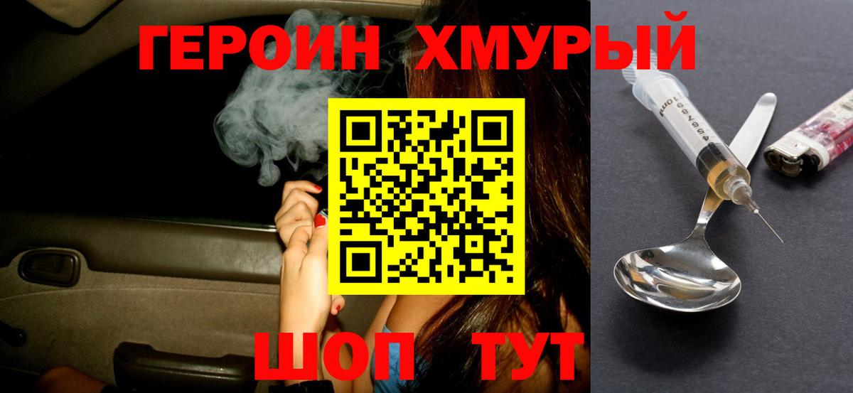 ГЕРОИН гречка Новочеркасск