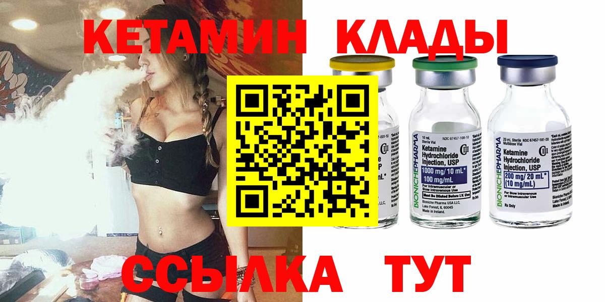 КЕТАМИН ketamine  КЕТАМИН VHQ  Вход с VPN  Новочеркасск 
