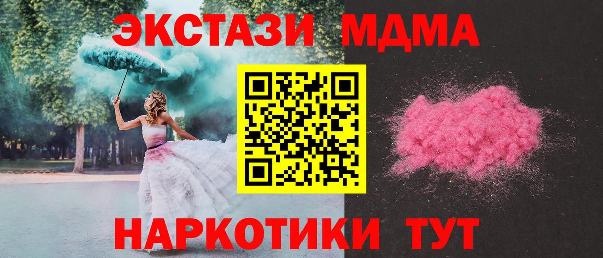 МДМА кристаллы  МДМА кристаллы  Вход с VPN  Новочеркасск 