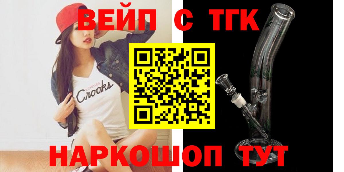 Дистиллят ТГК вейп Новочеркасск